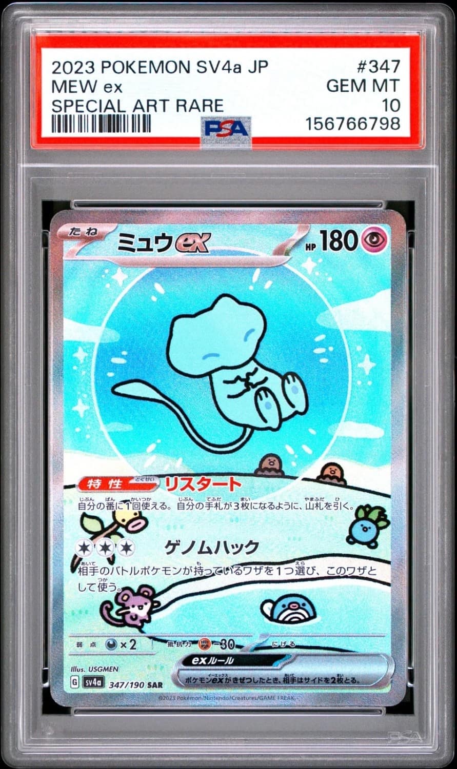 Mew Ex
