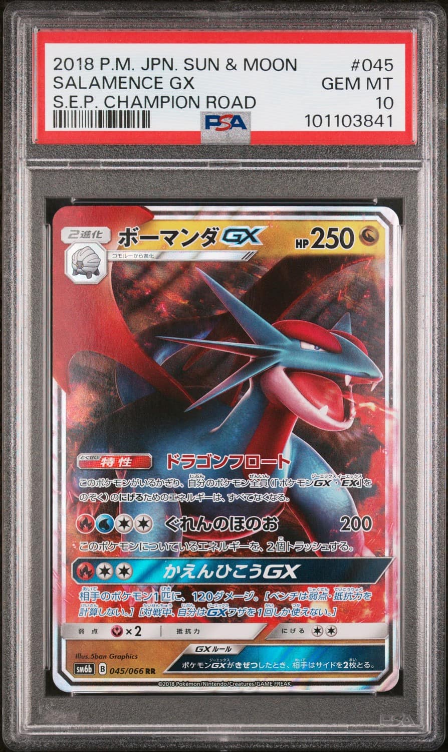 Salamence Gx