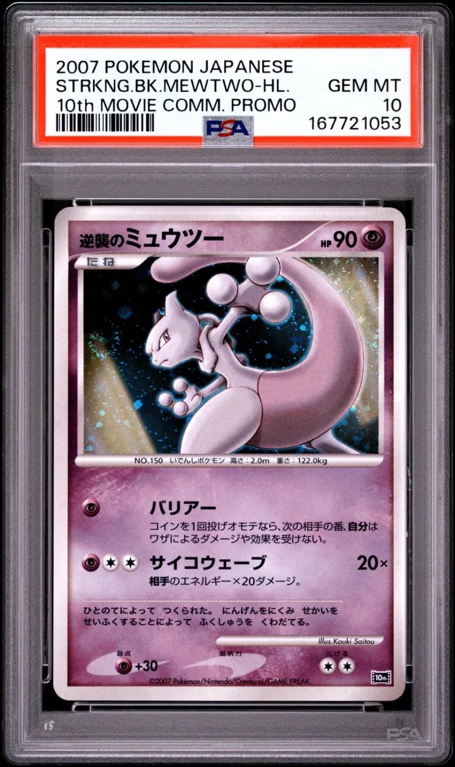 Striking Back Mewtwo