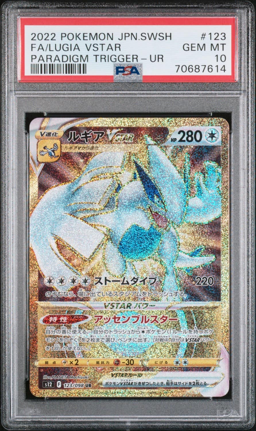 Lugia Vstar