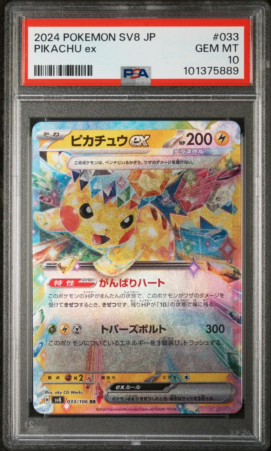 Pikachu Ex