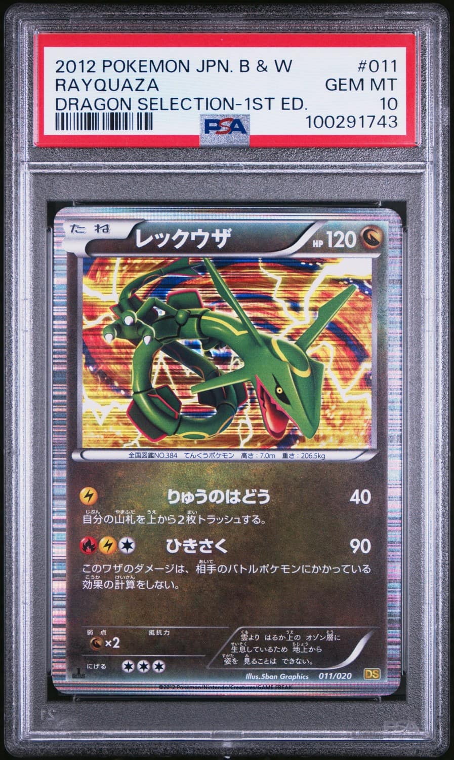 Rayquaza