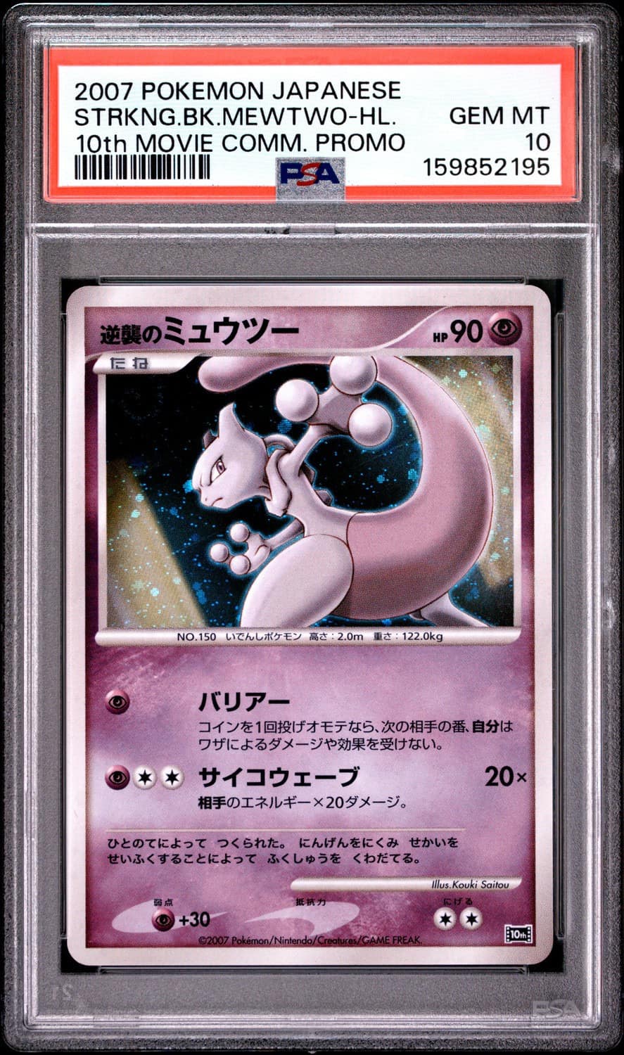 Striking Back Mewtwo
