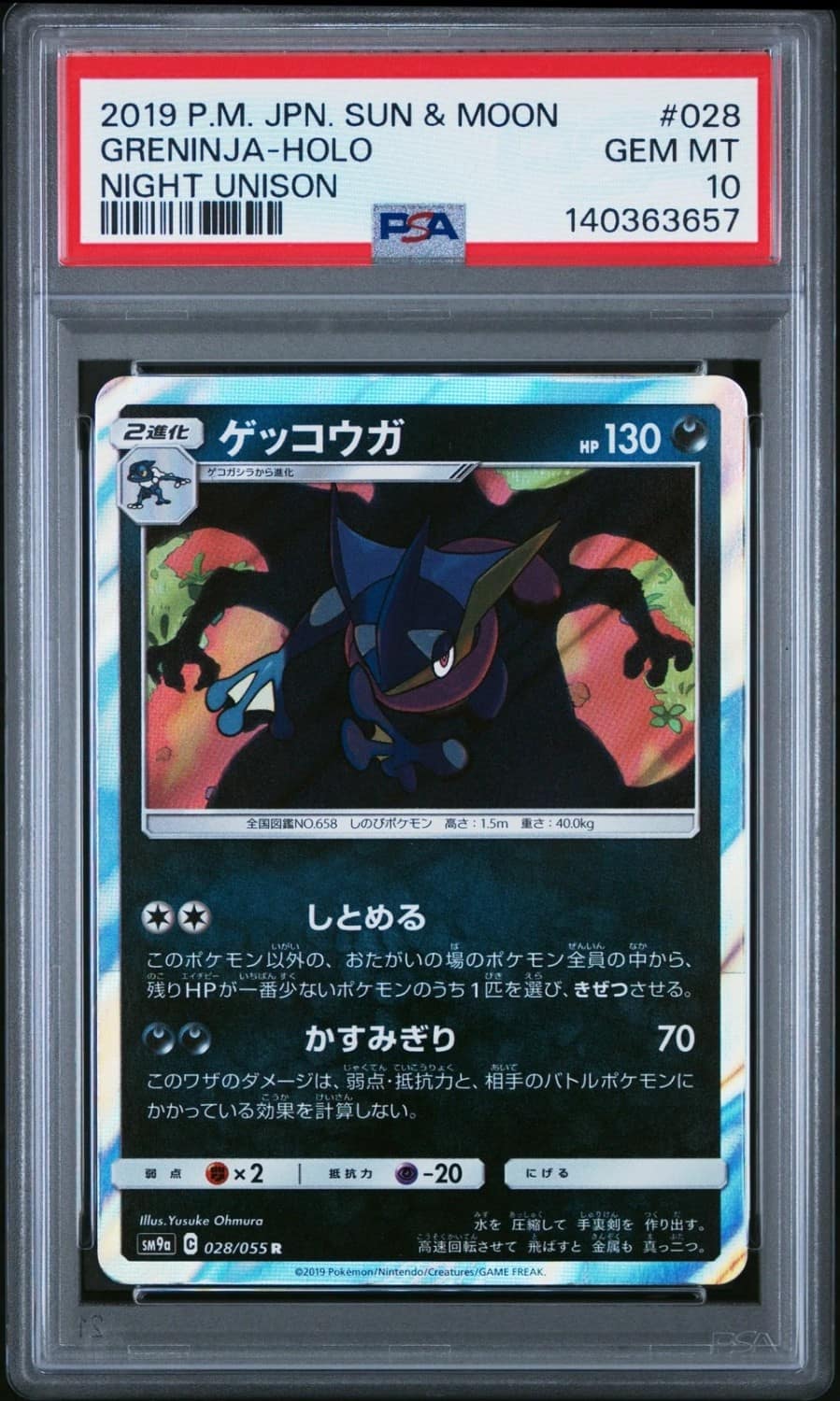 Greninja