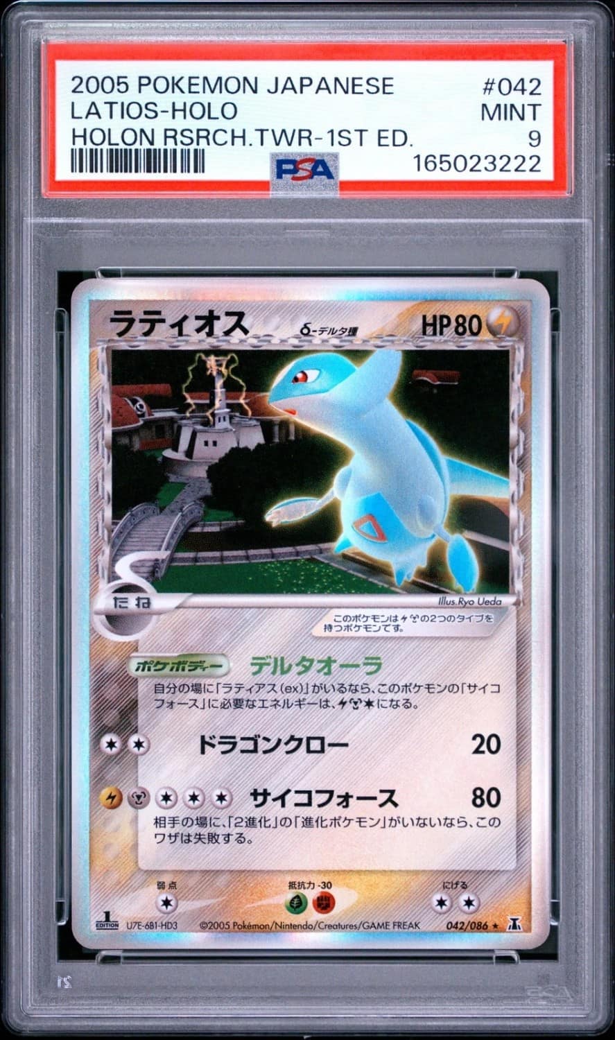 Latios