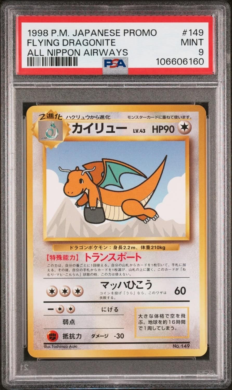 Dragonite