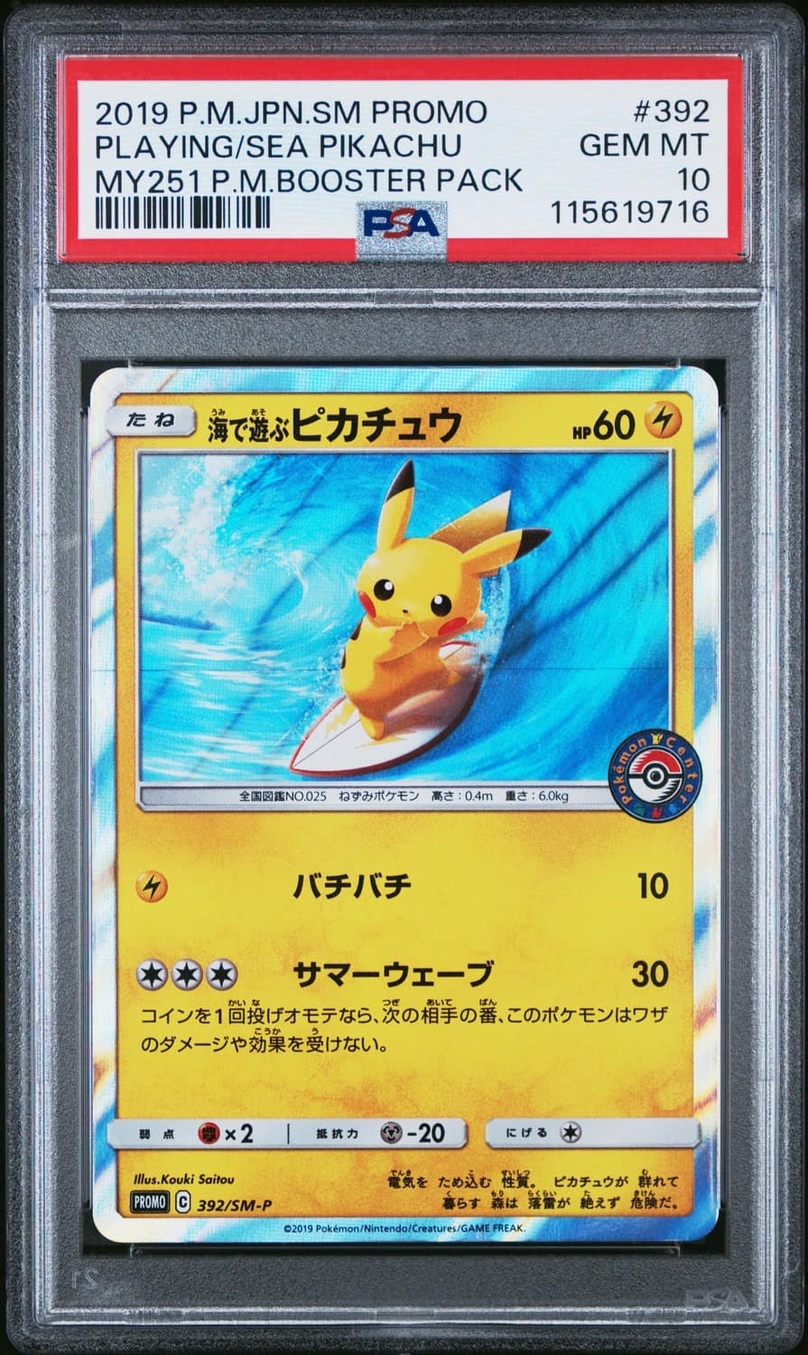 Playing/sea Pikachu