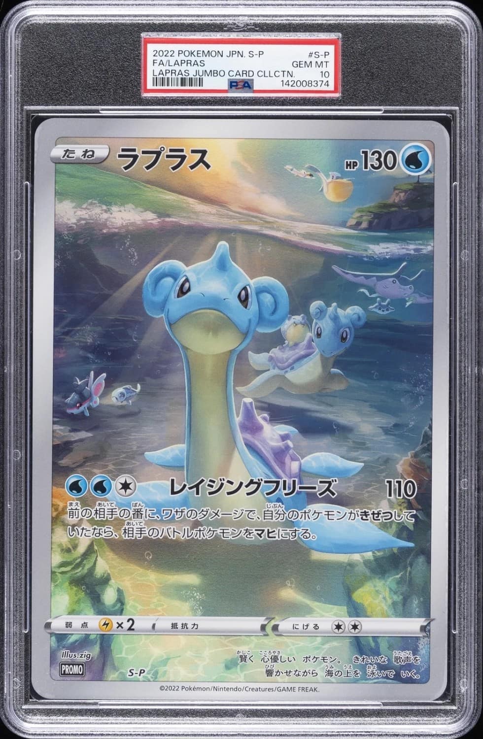 Lapras