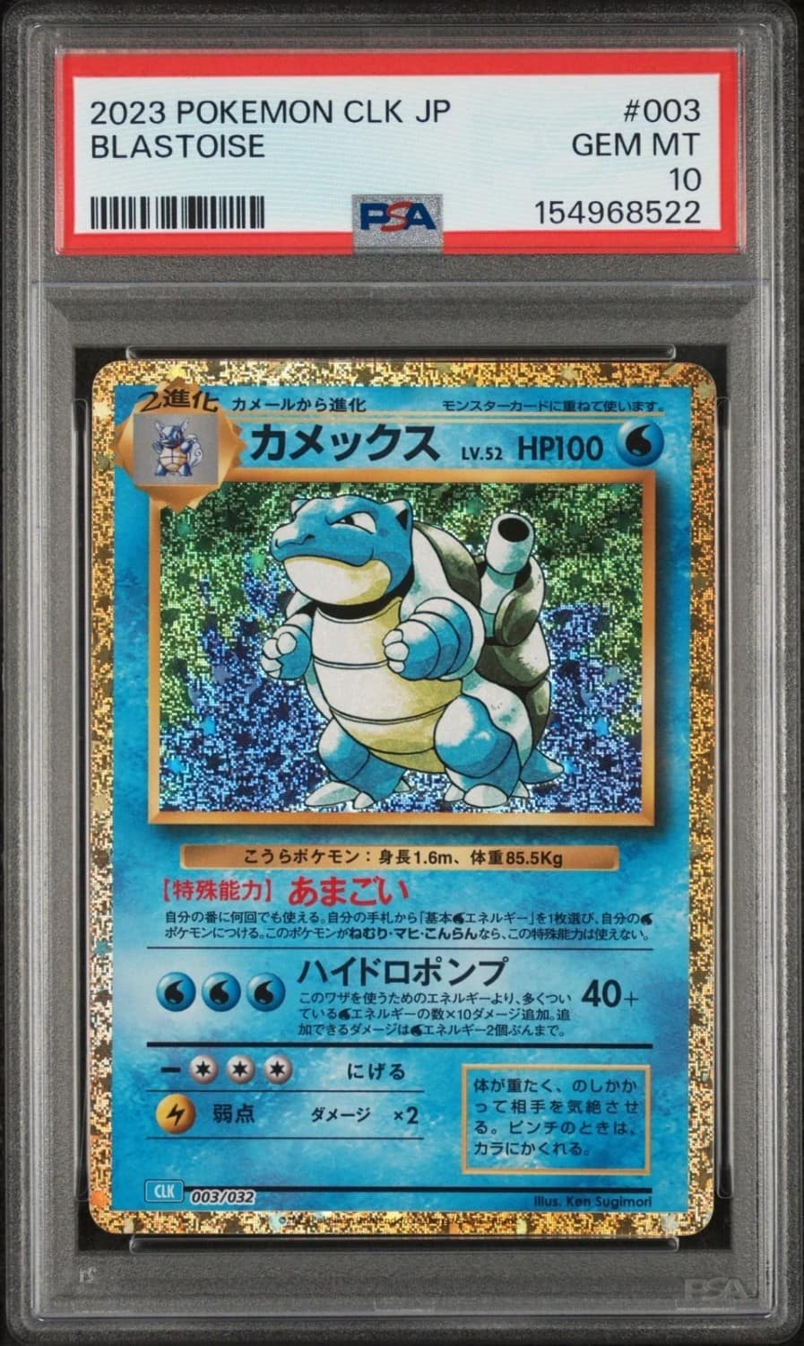 Blastoise