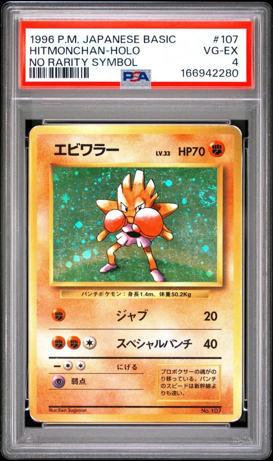 Hitmonchan
