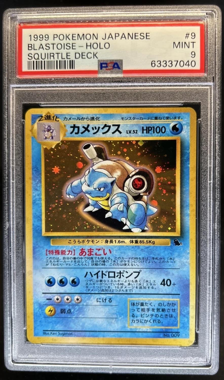 Blastoise