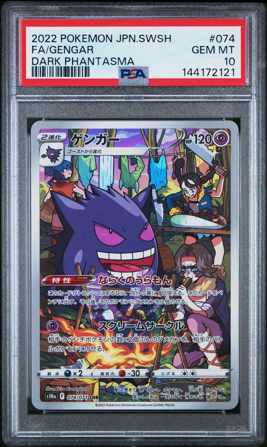 Gengar