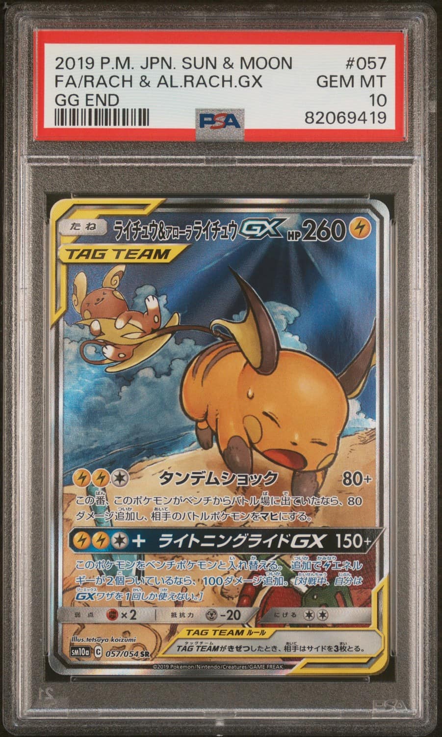Raichu & Alolan Raichu Gx