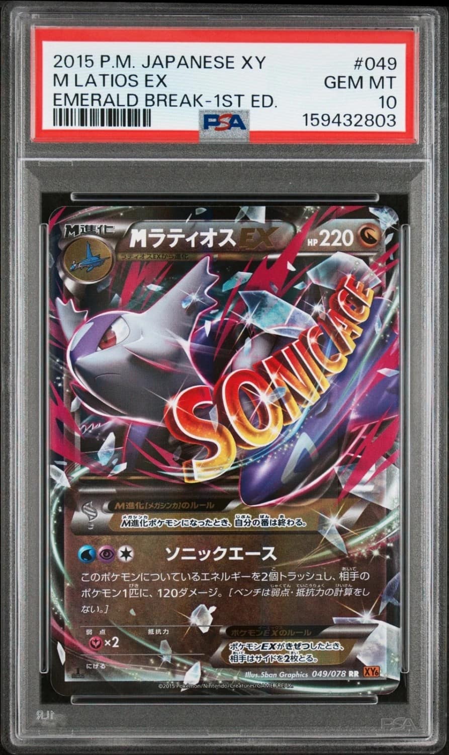 M Latios Ex