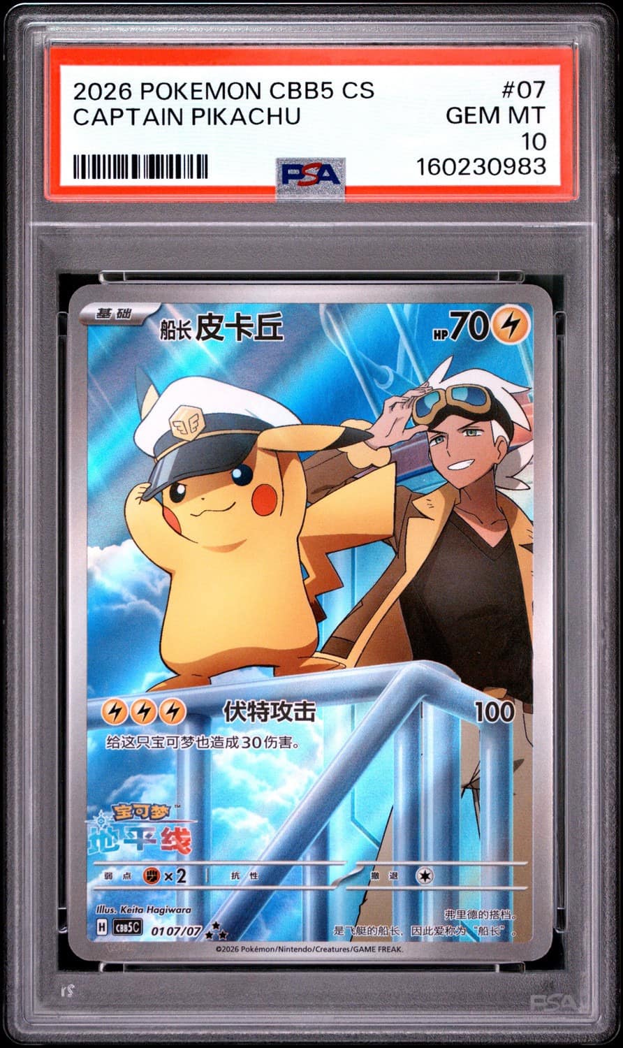 Captain Pikachu