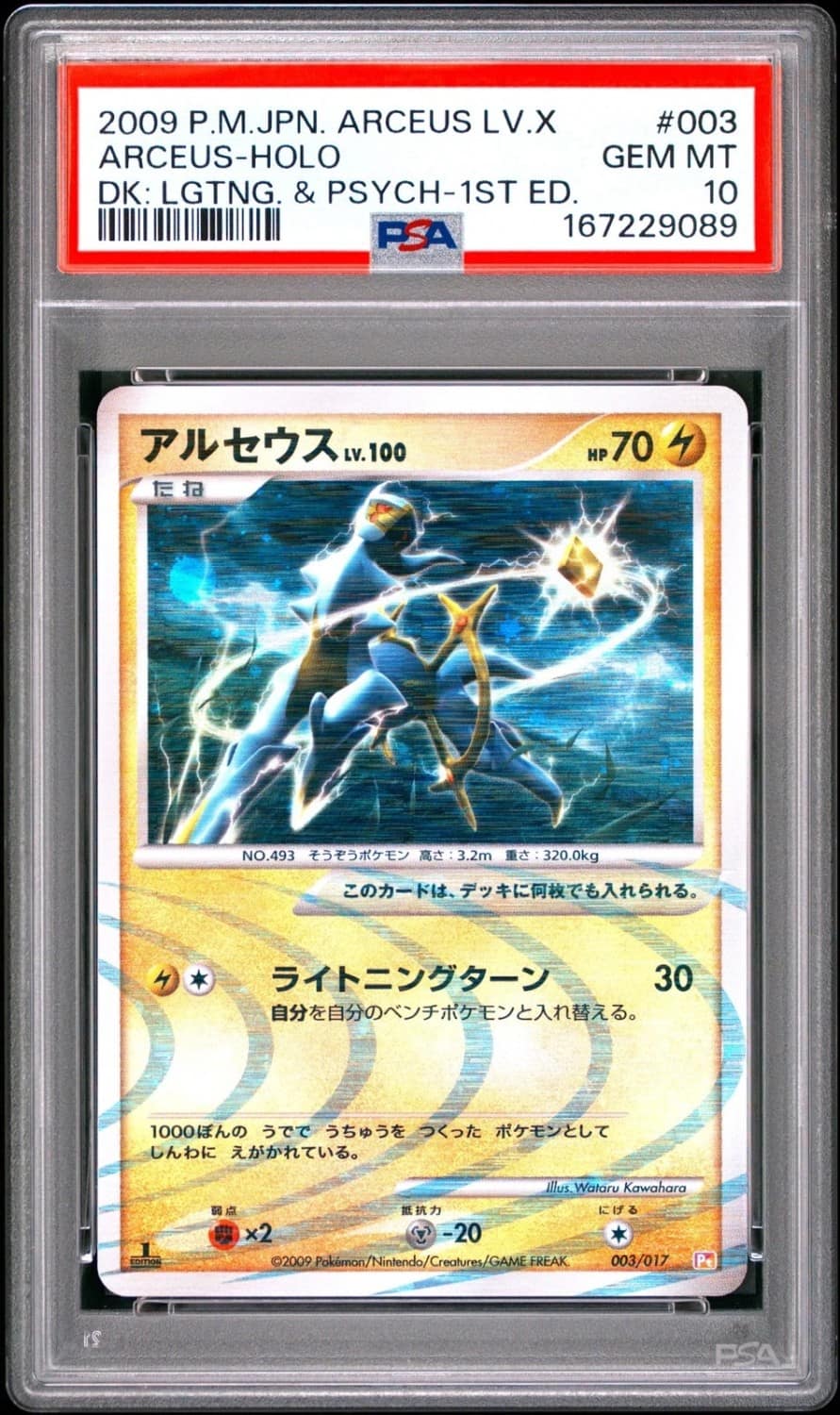 Arceus