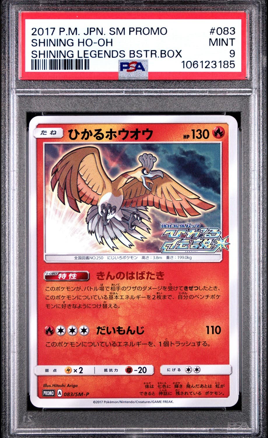 Shining Ho-Oh