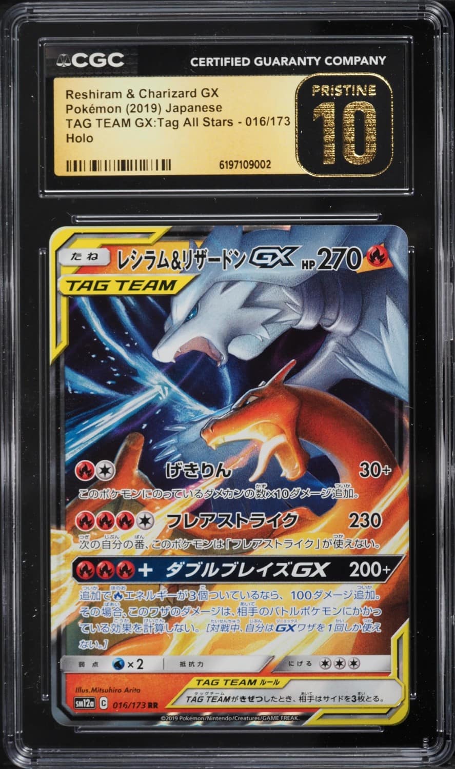 Reshiram & Charizard Gx