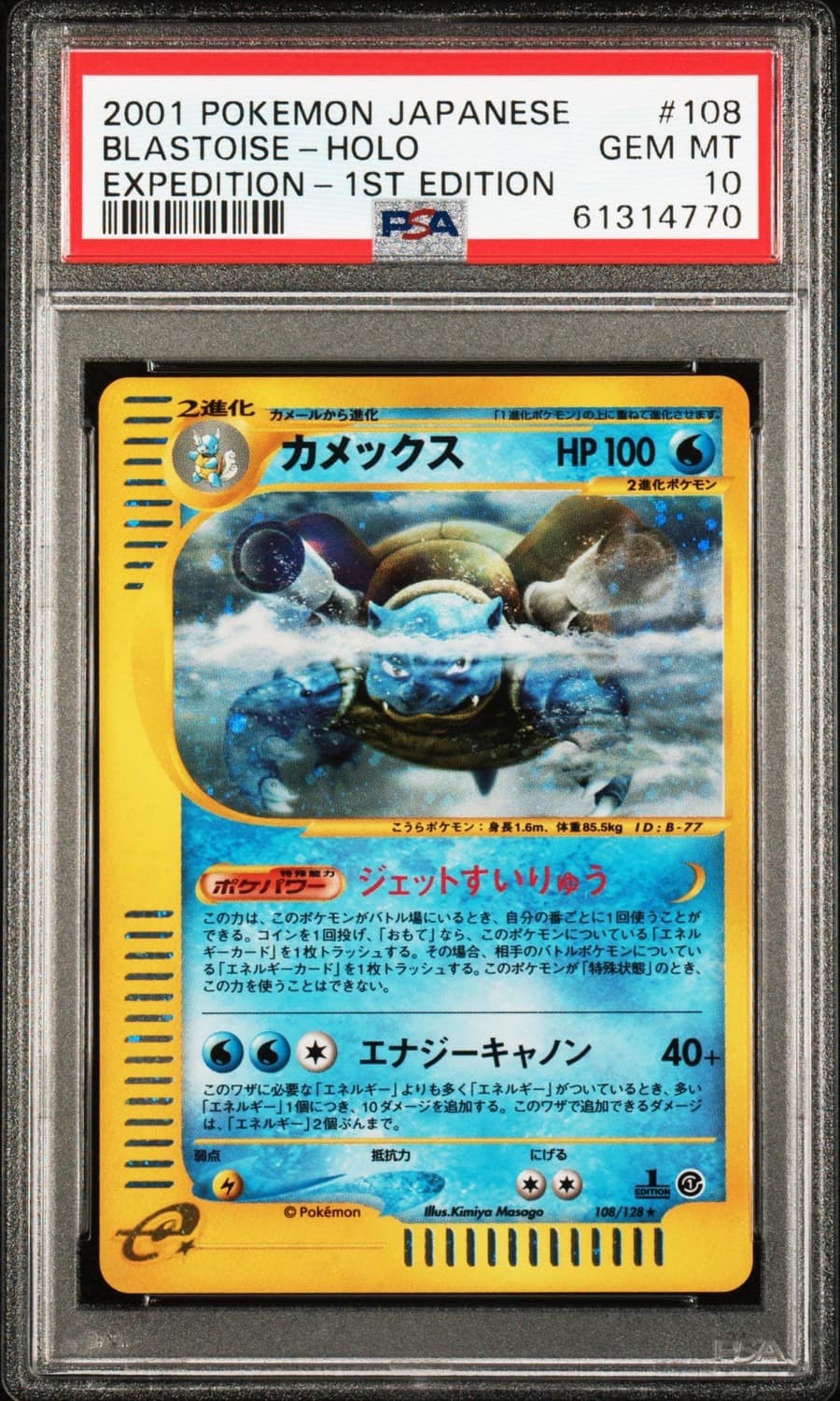 Blastoise