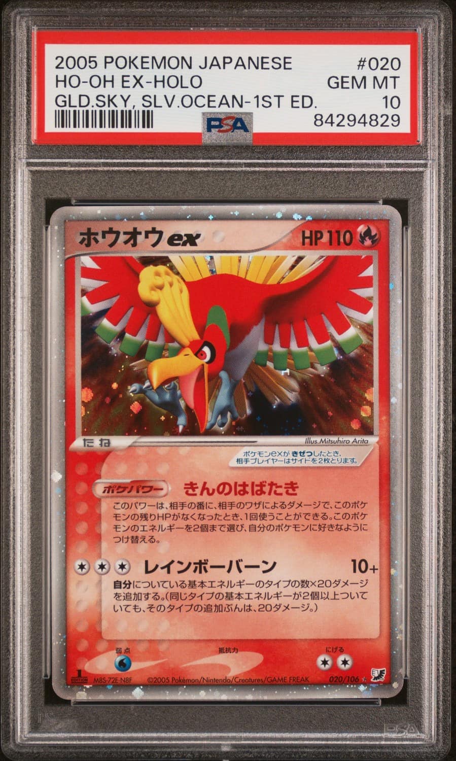Ho-Oh Ex
