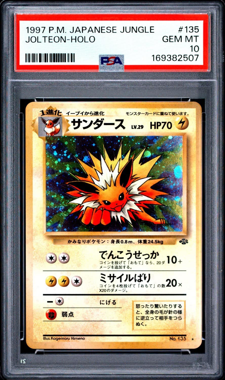 Jolteon