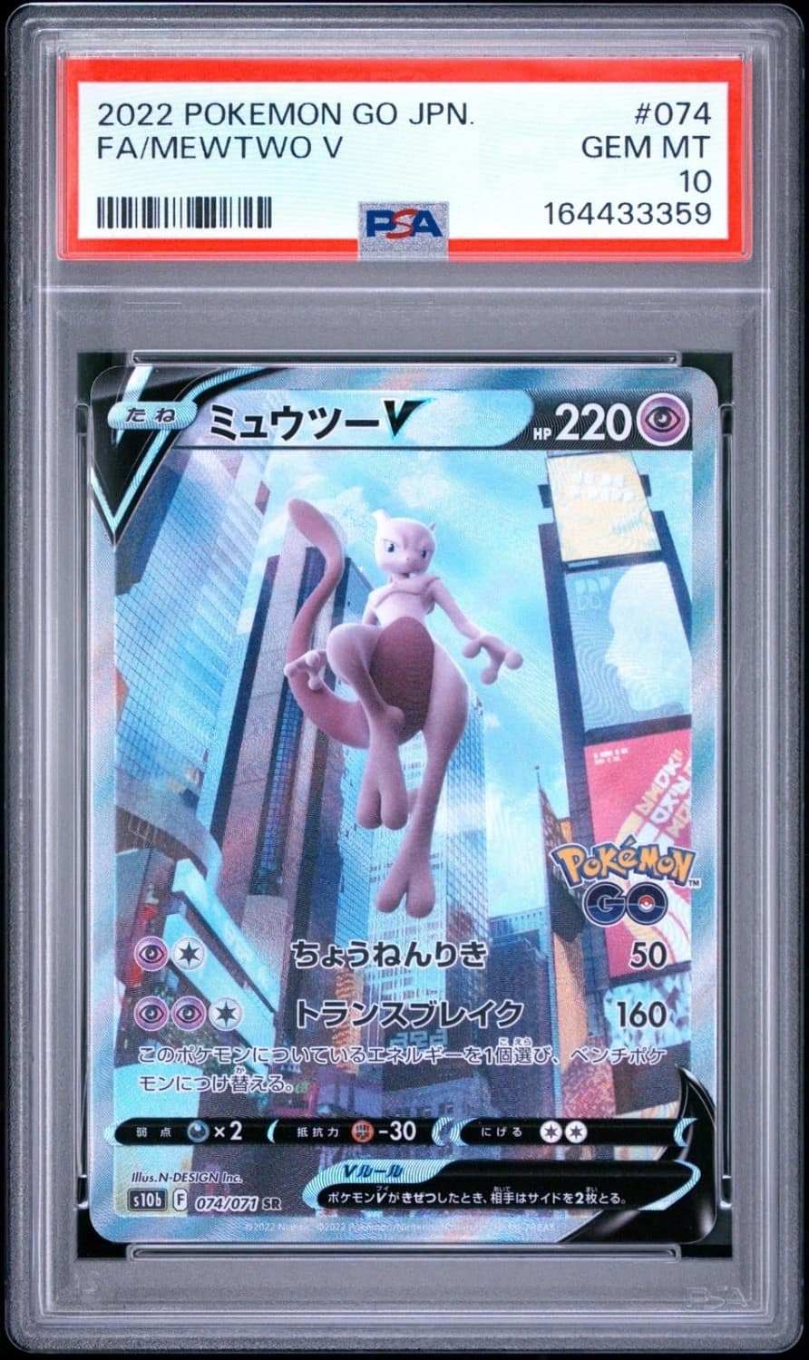 Mewtwo V