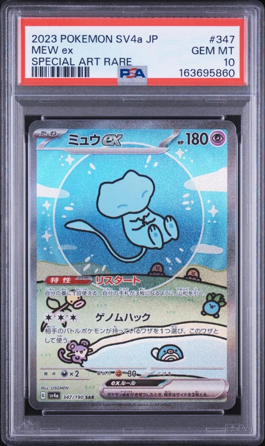 Mew Ex