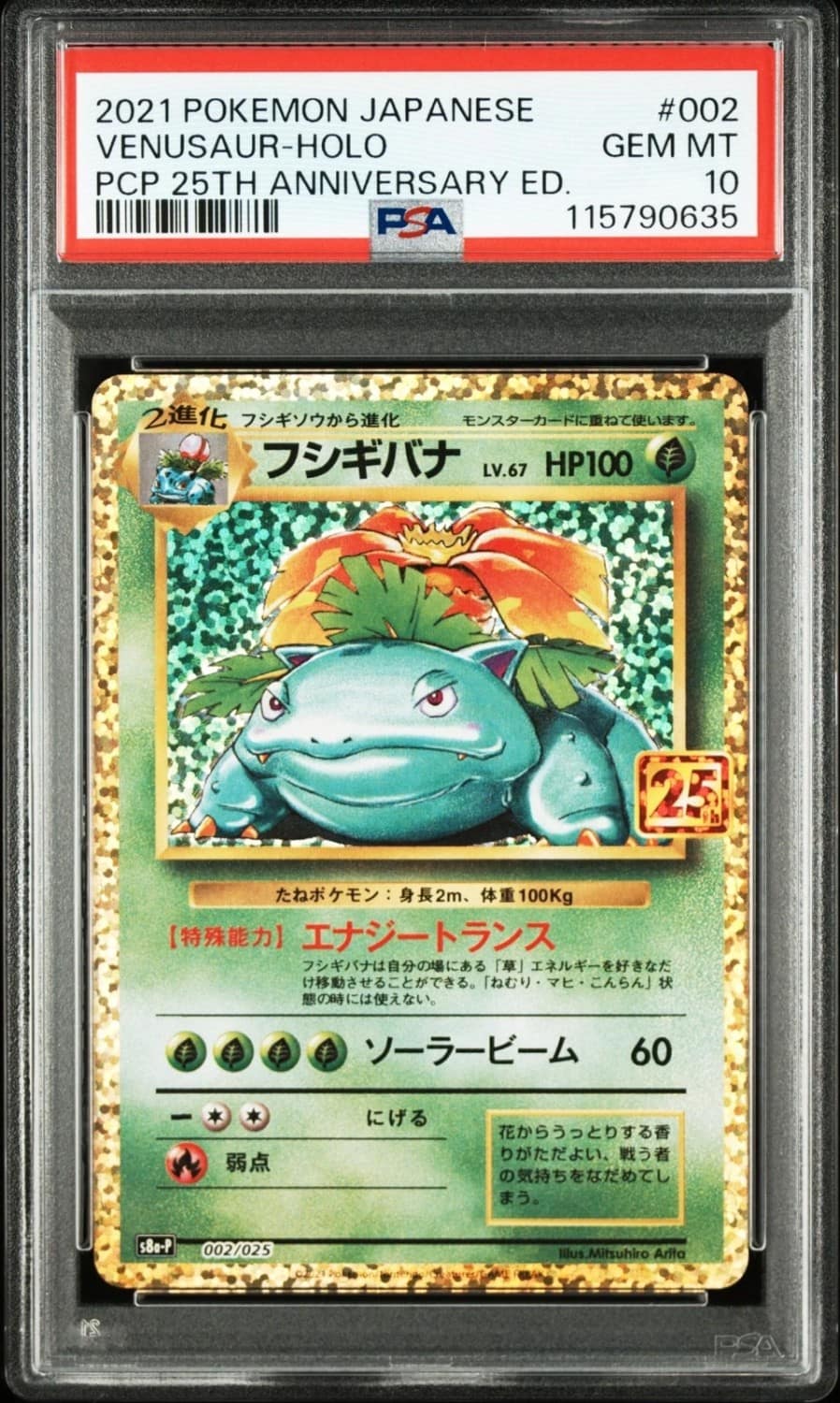 Venusaur