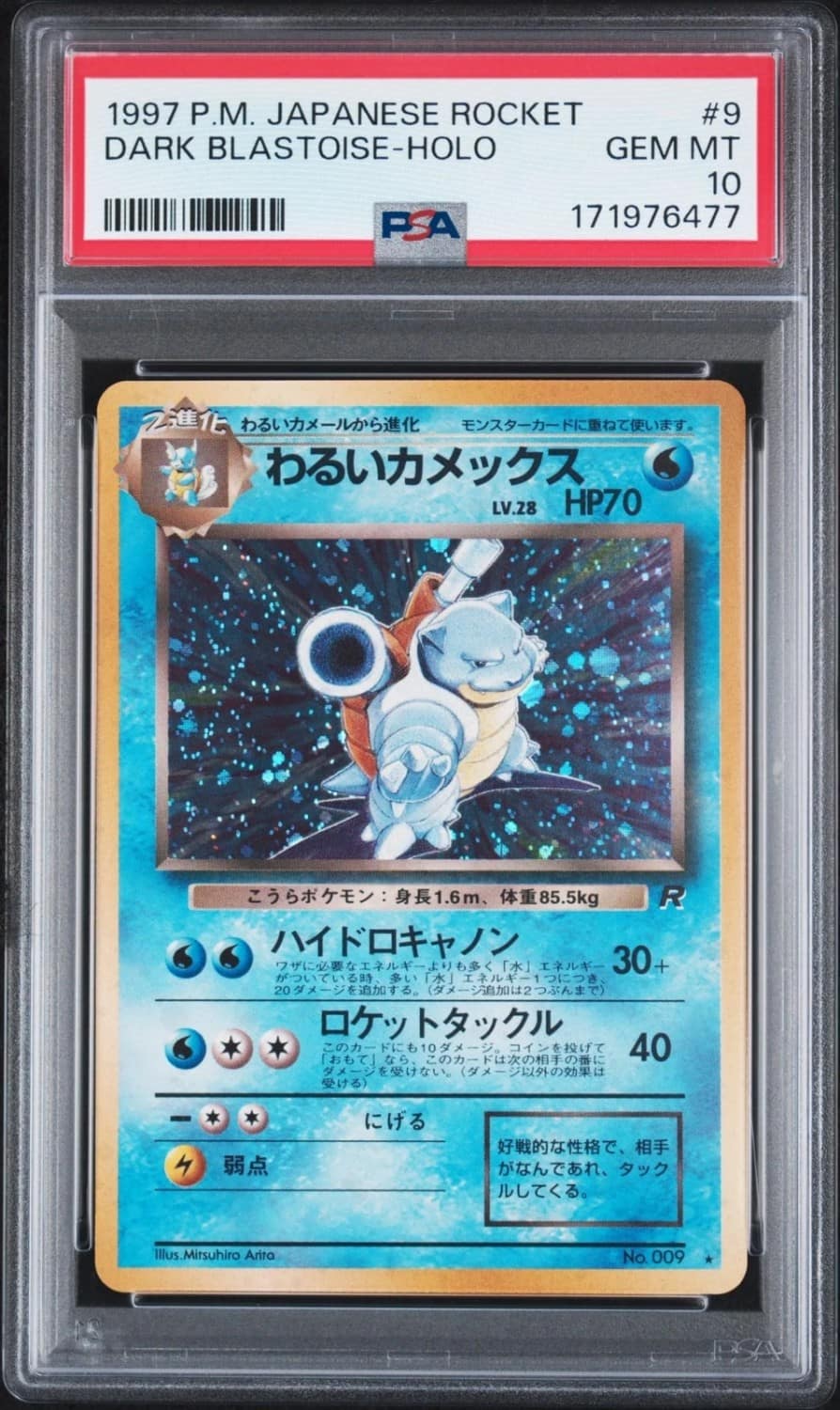 Dark Blastoise