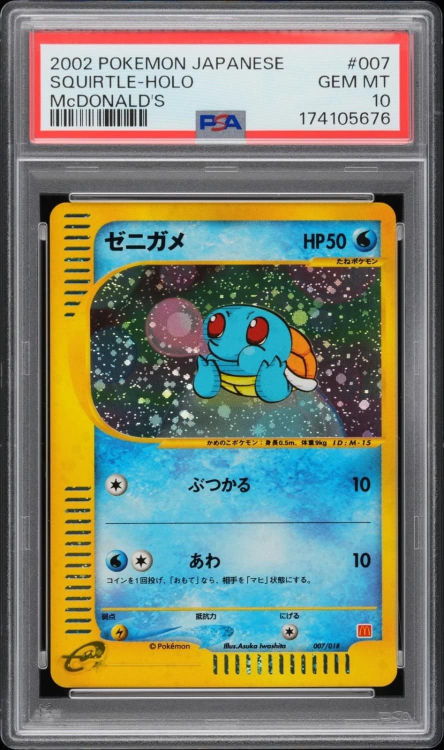 Squirtle