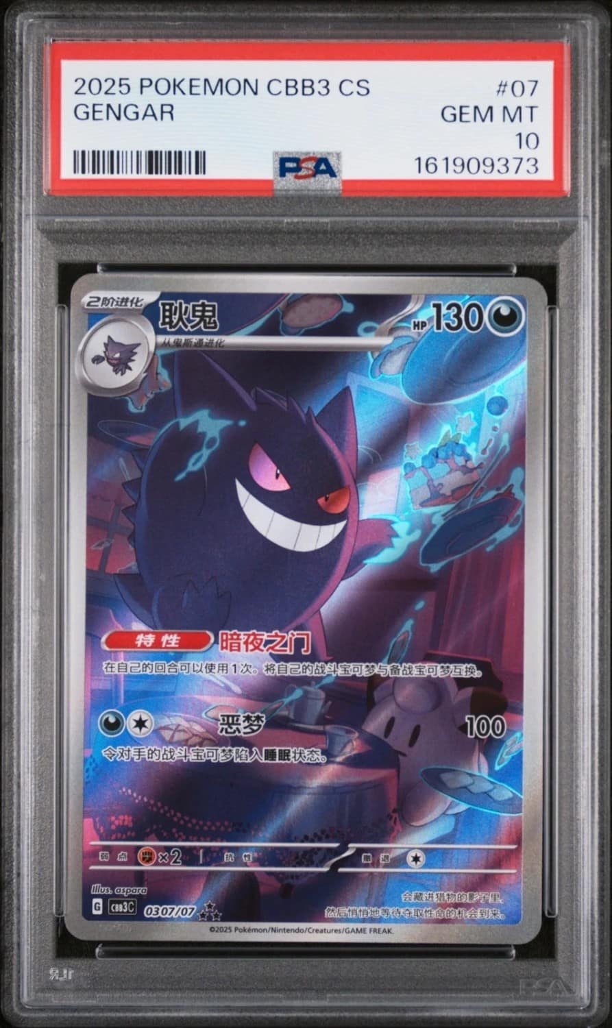 Gengar