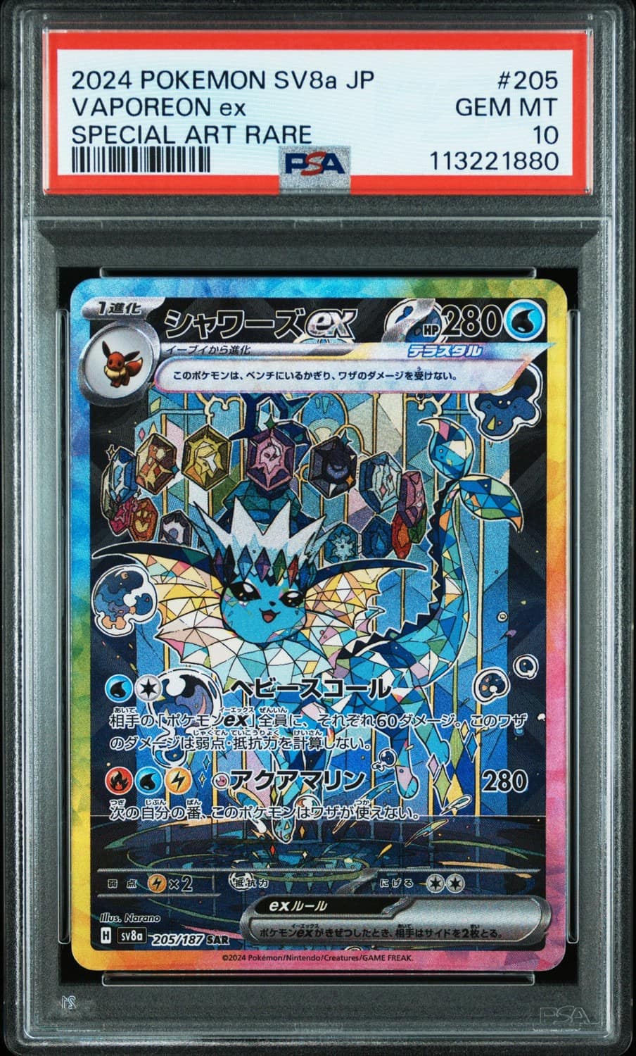 Vaporeon Ex