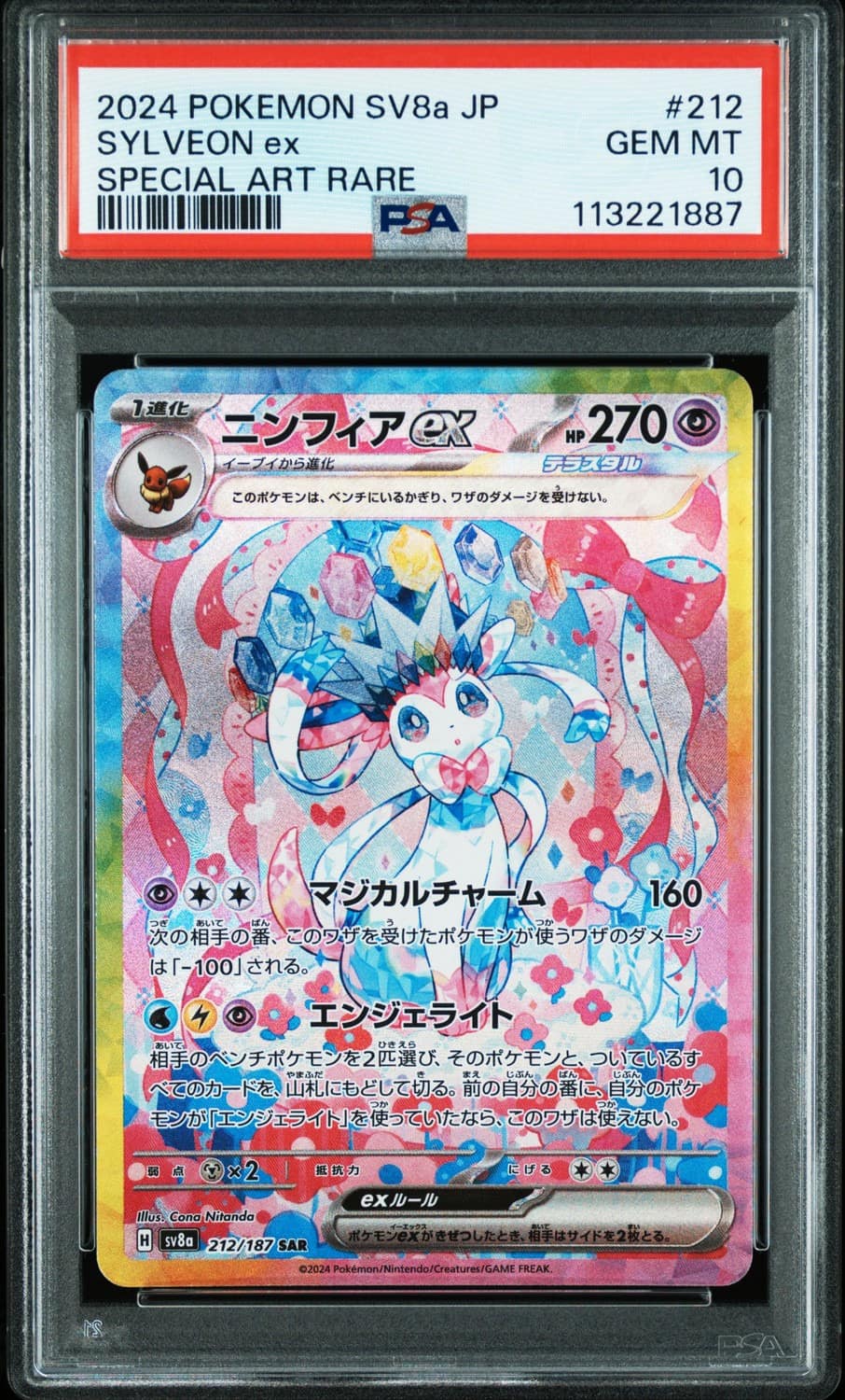 Sylveon Ex
