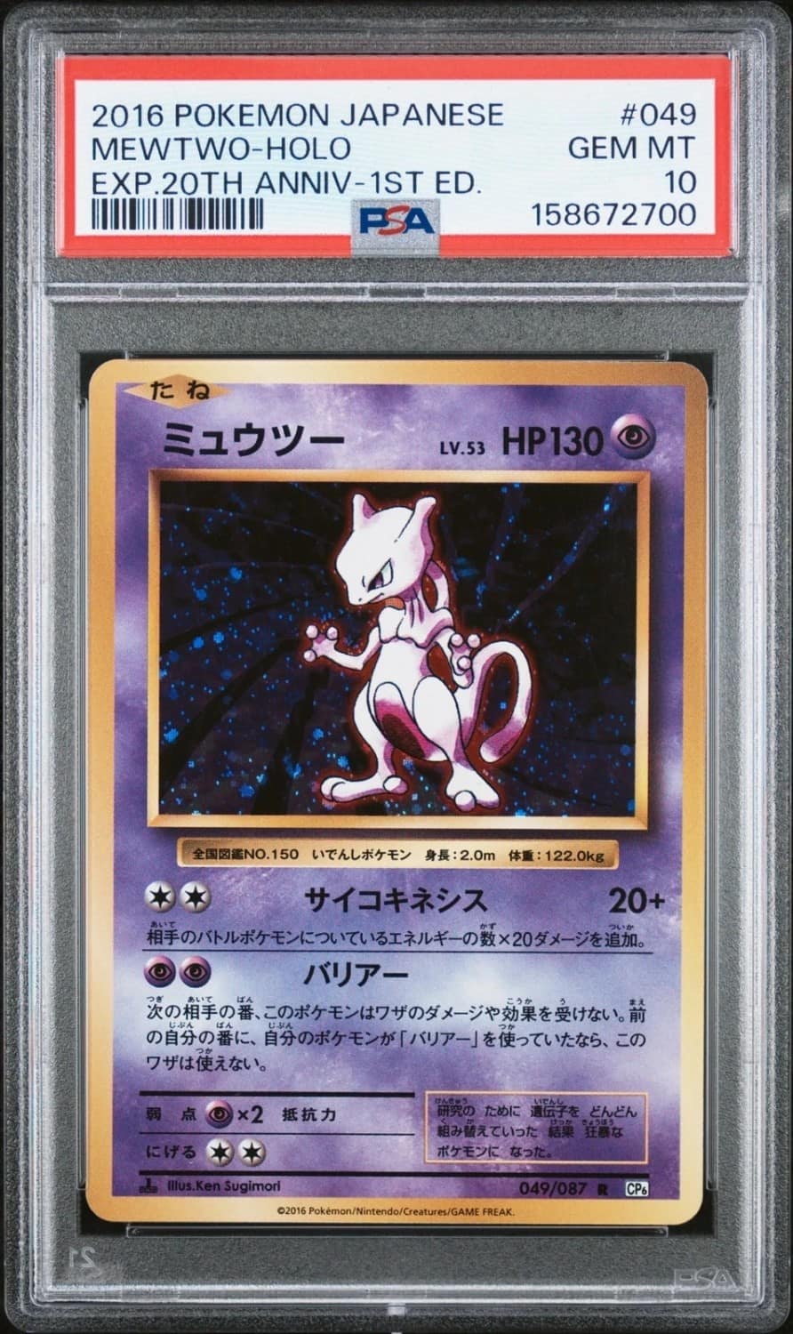 Mewtwo