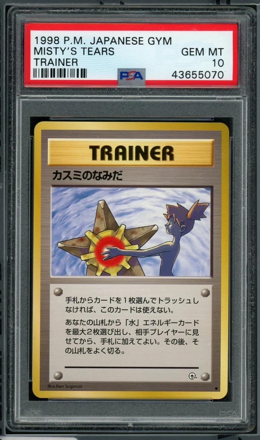 Misty'S Tears