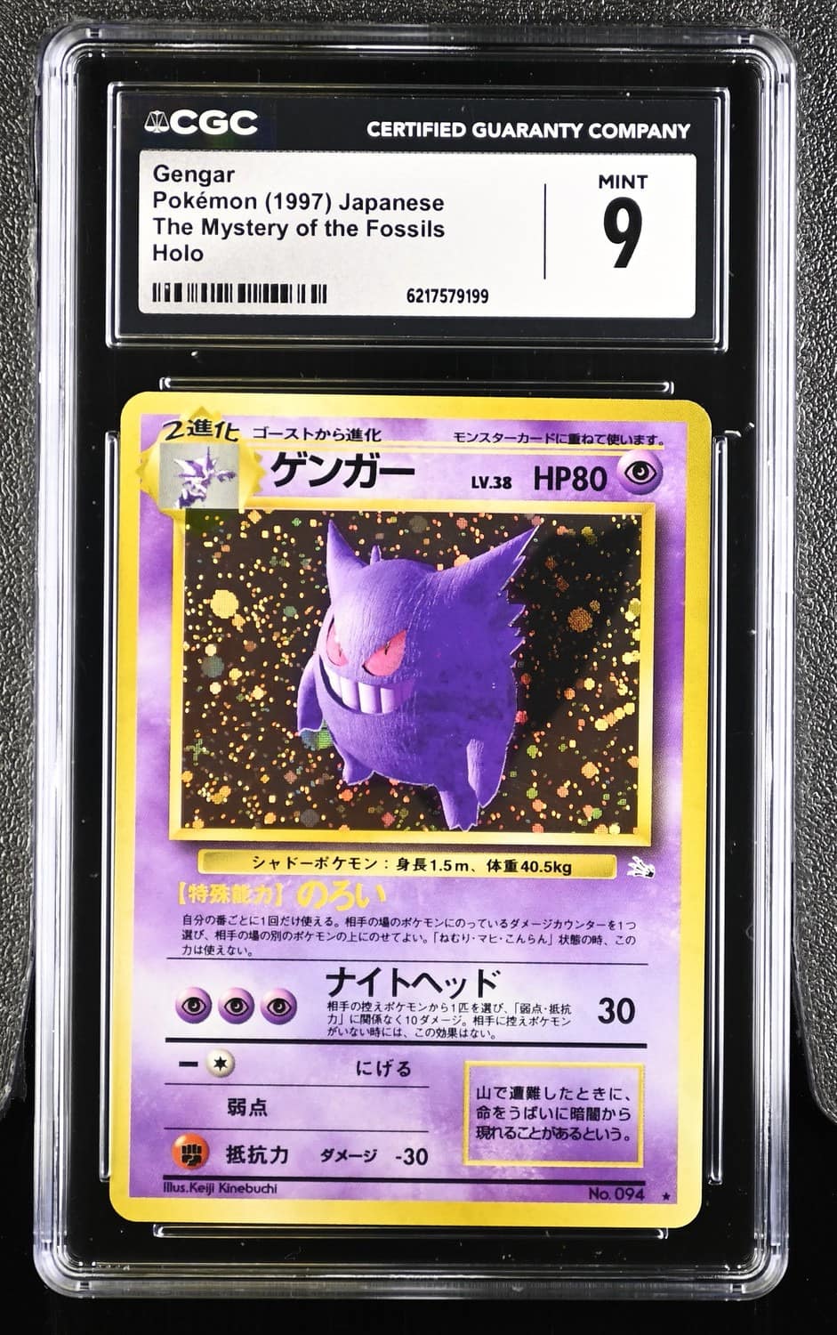 Gengar