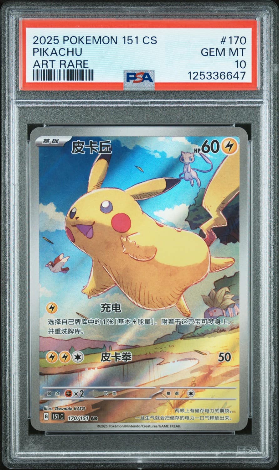 Pikachu