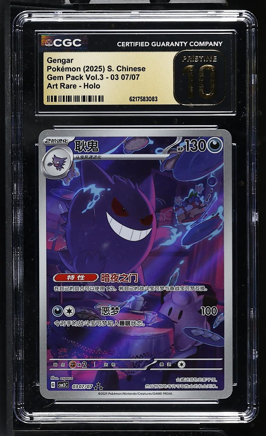 Gengar