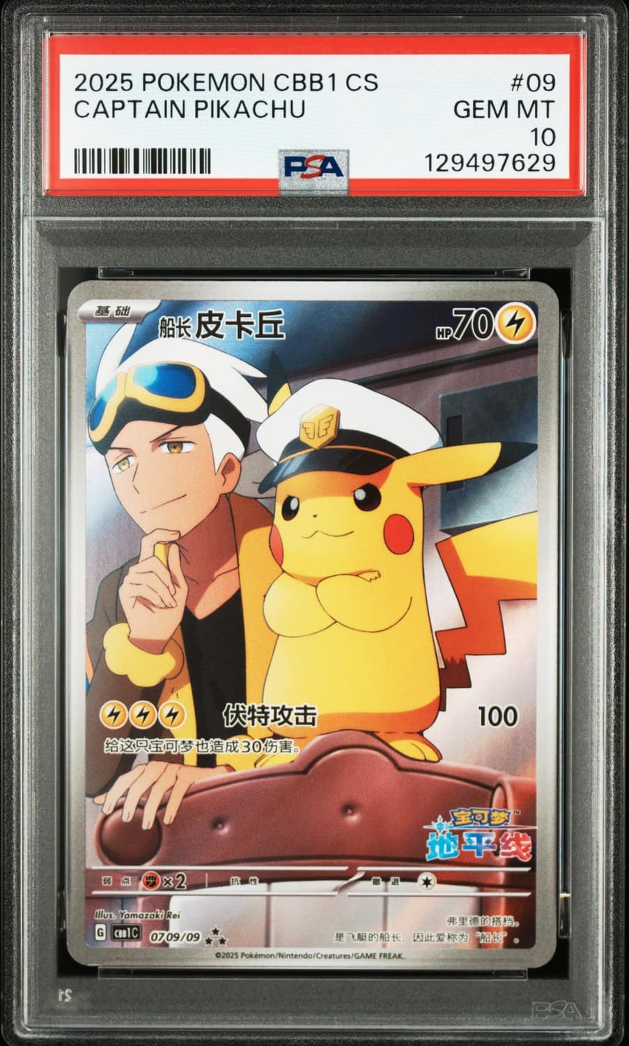 Captain Pikachu