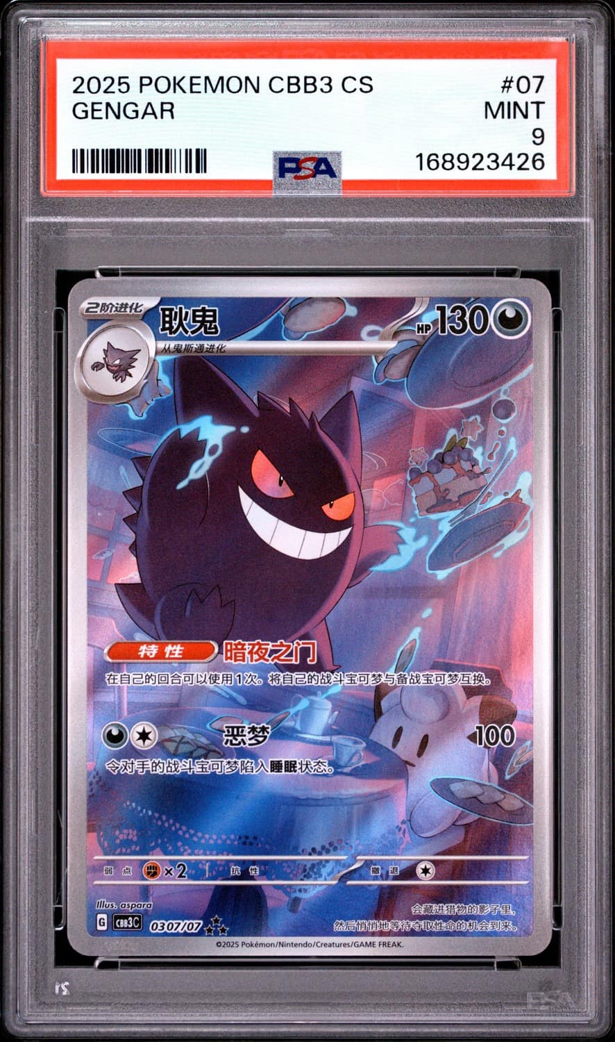 Gengar