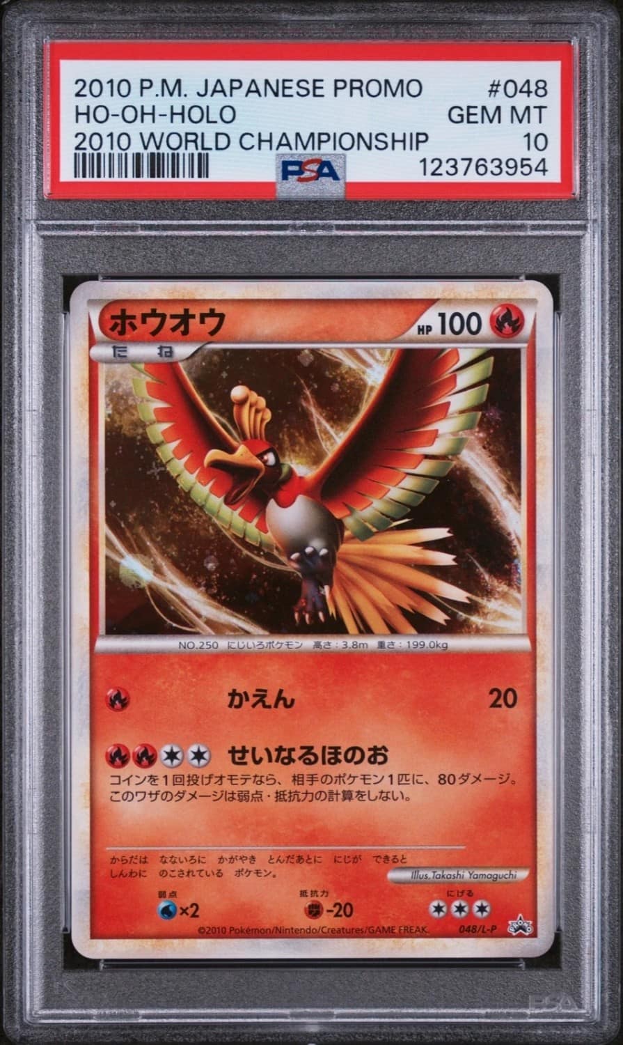 Ho-Oh