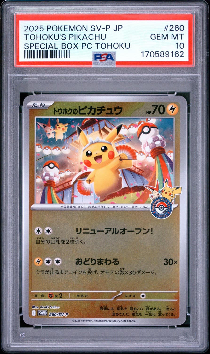 Tohoku'S Pikachu