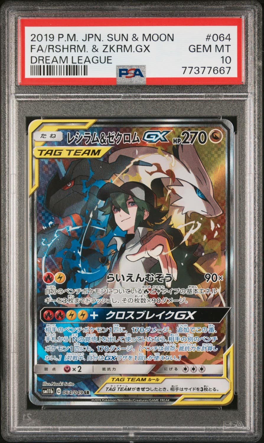 Reshiram & Zekrom Gx