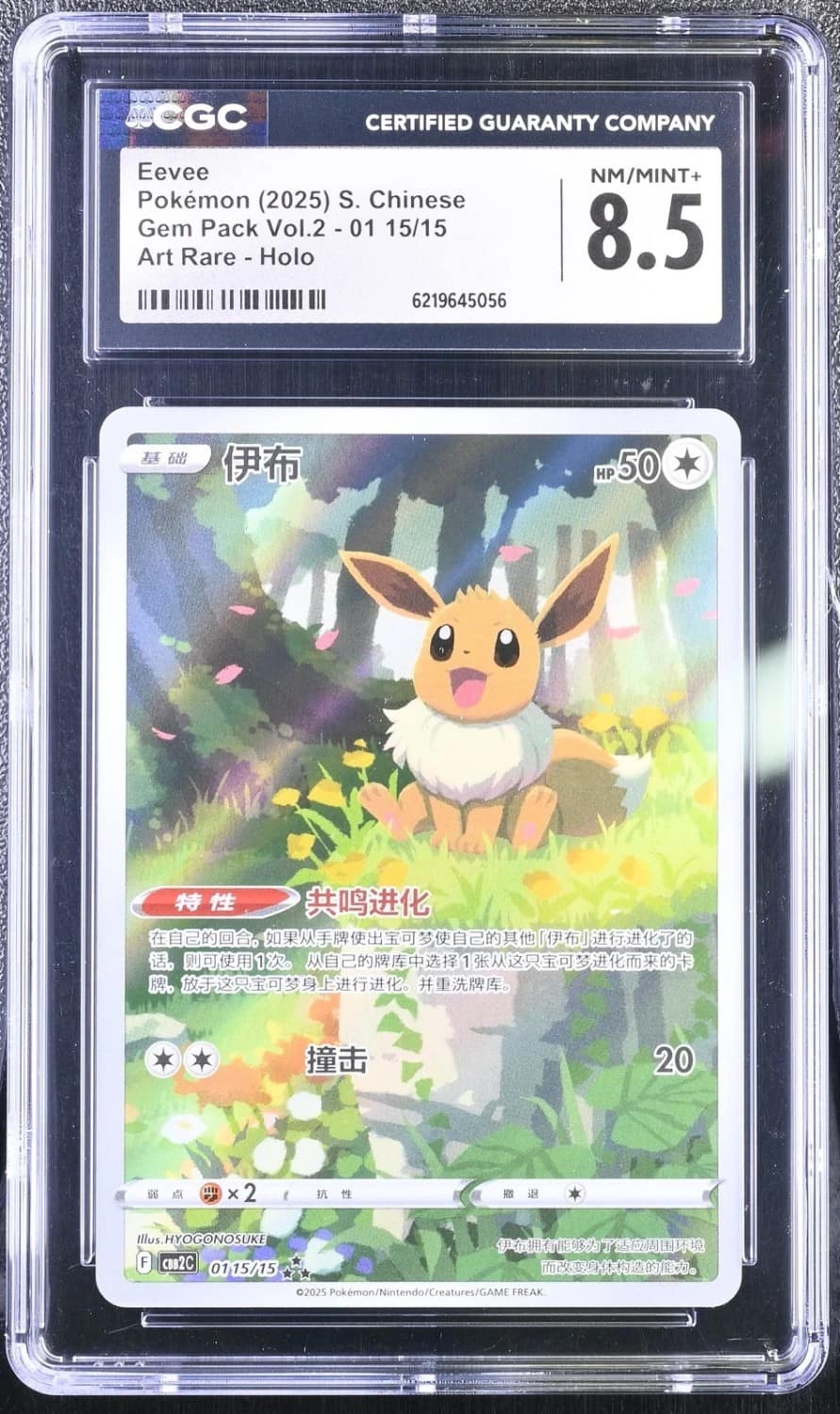 Eevee