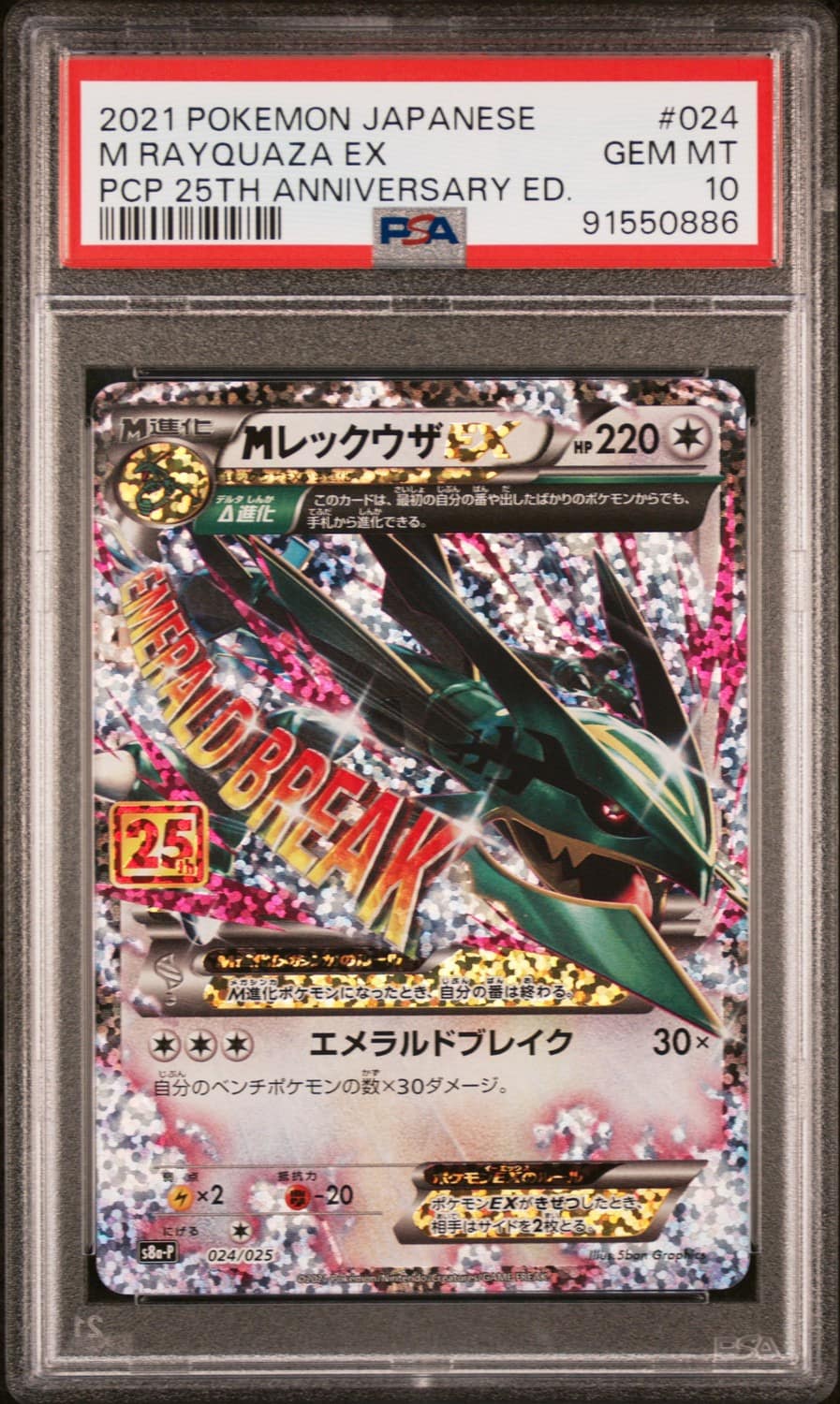 M Rayquaza Ex