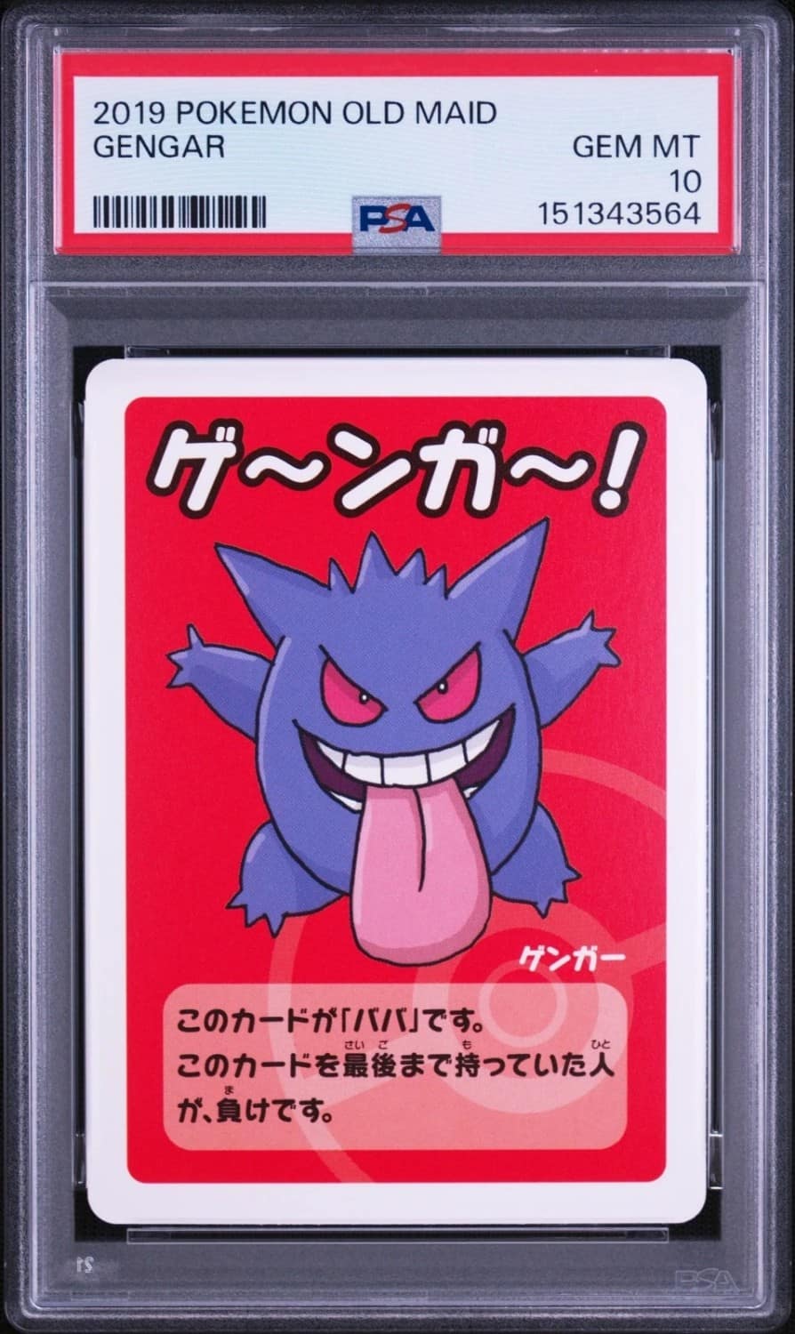 Gengar
