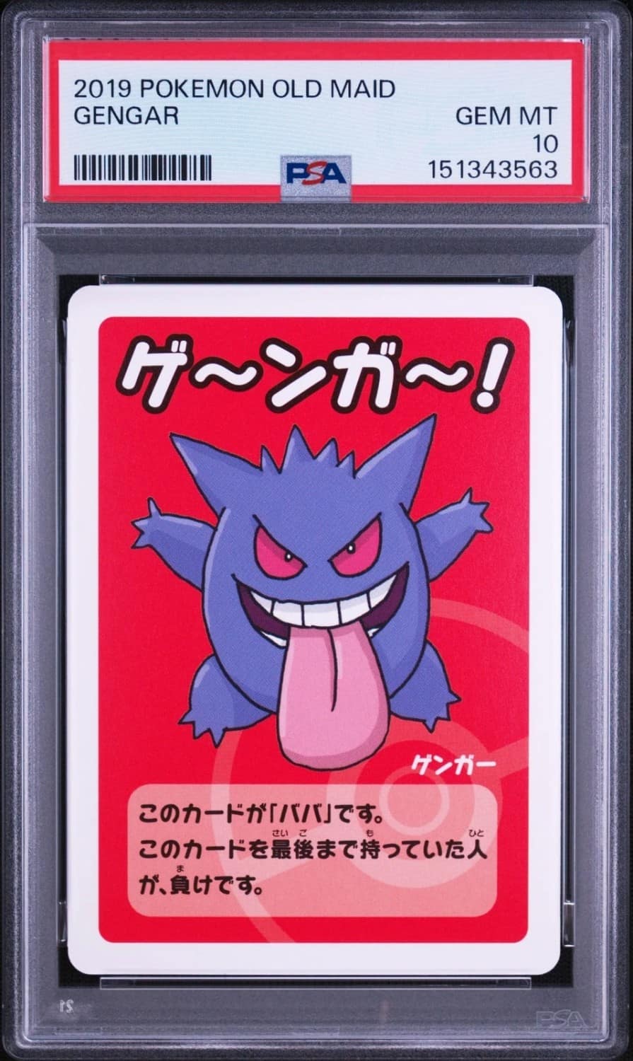 Gengar