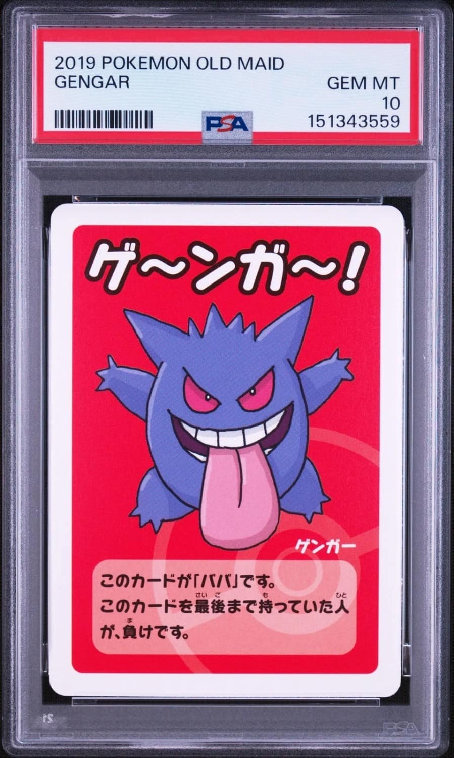Gengar