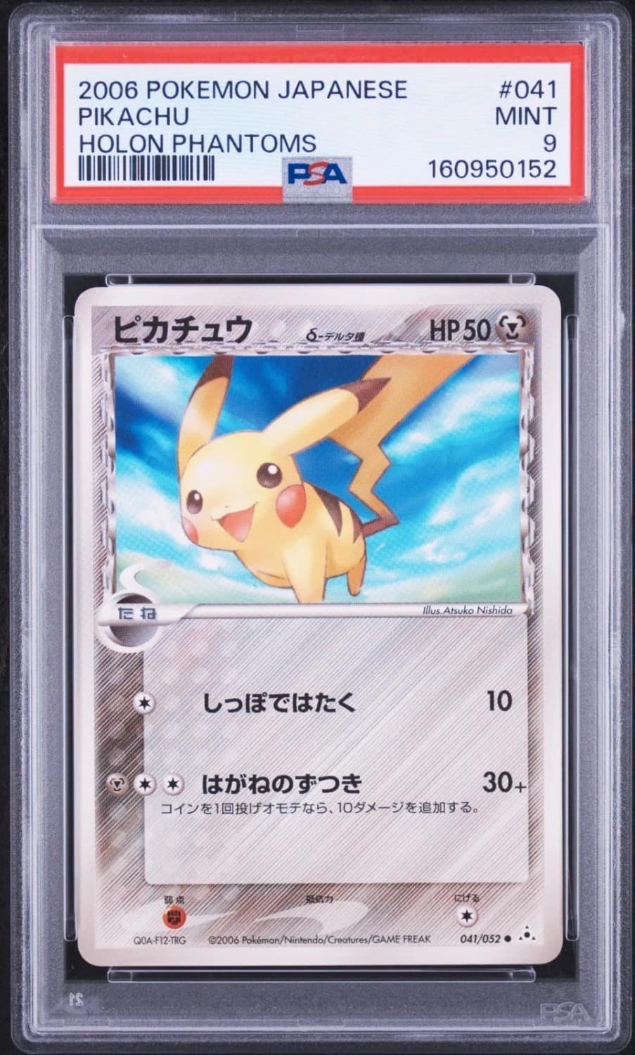 Pikachu δ