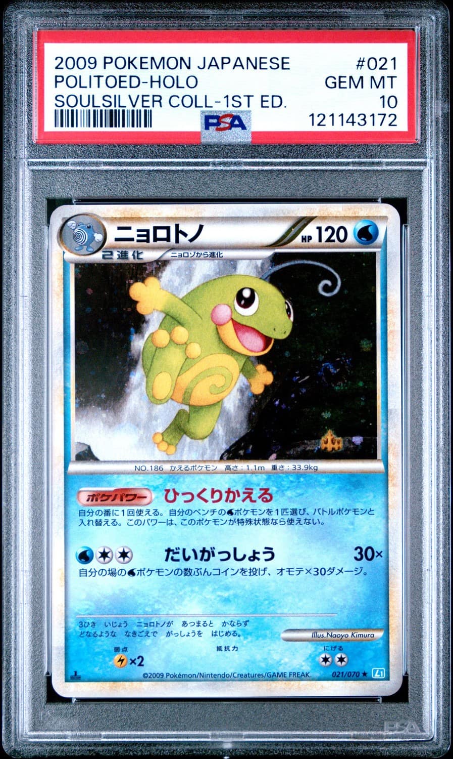 Politoed